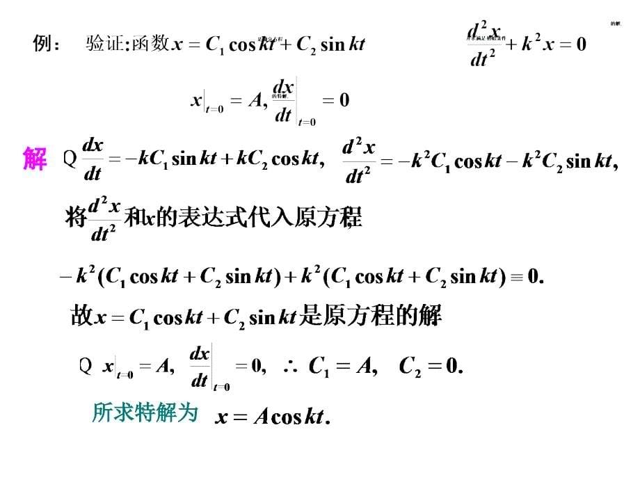 弹性力学预备知识12-23_第5页