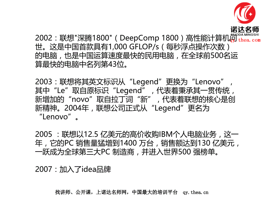 联想集团营销策略分析_第4页