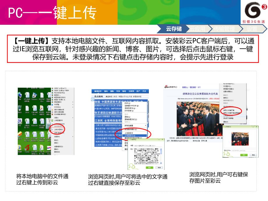 移动彩云PC客户端给大家带来的帮助_第2页