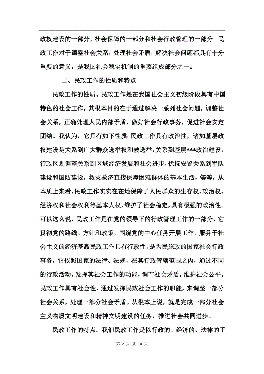 对民政工作的认识_第2页