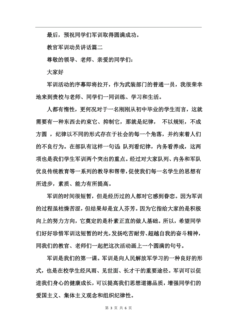 教官军训动员讲话_第3页