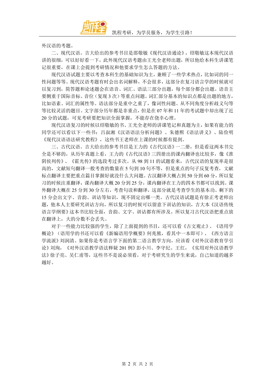 2018考研指导吉大语言学专业考研情况分享及备考经验_第2页