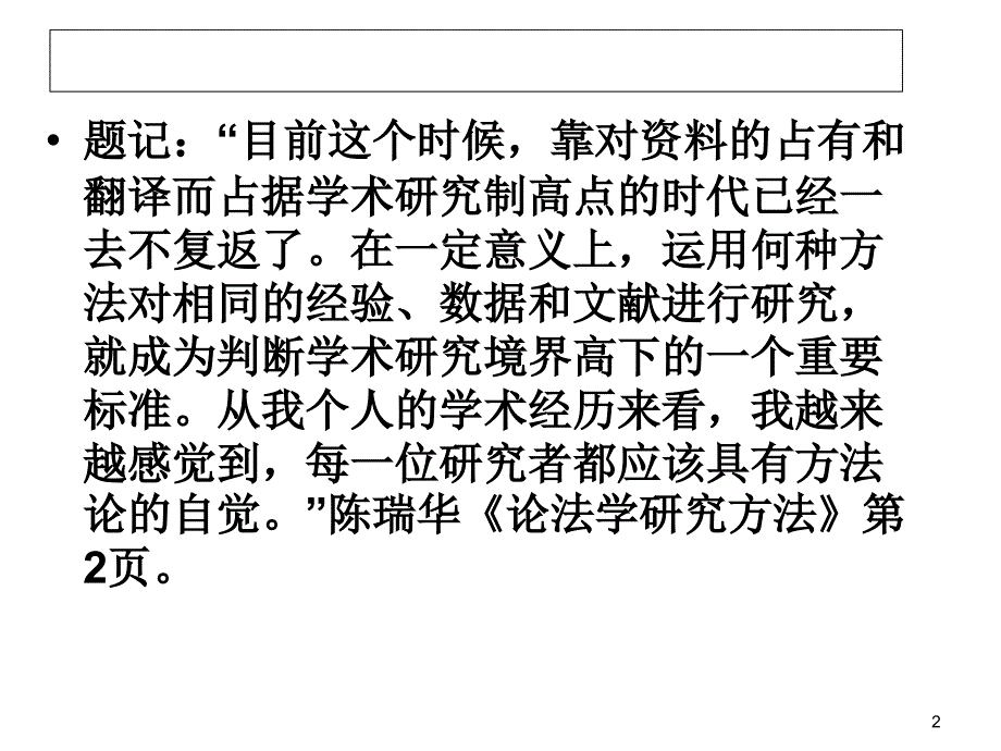 对法条主义的反思和批判_第2页