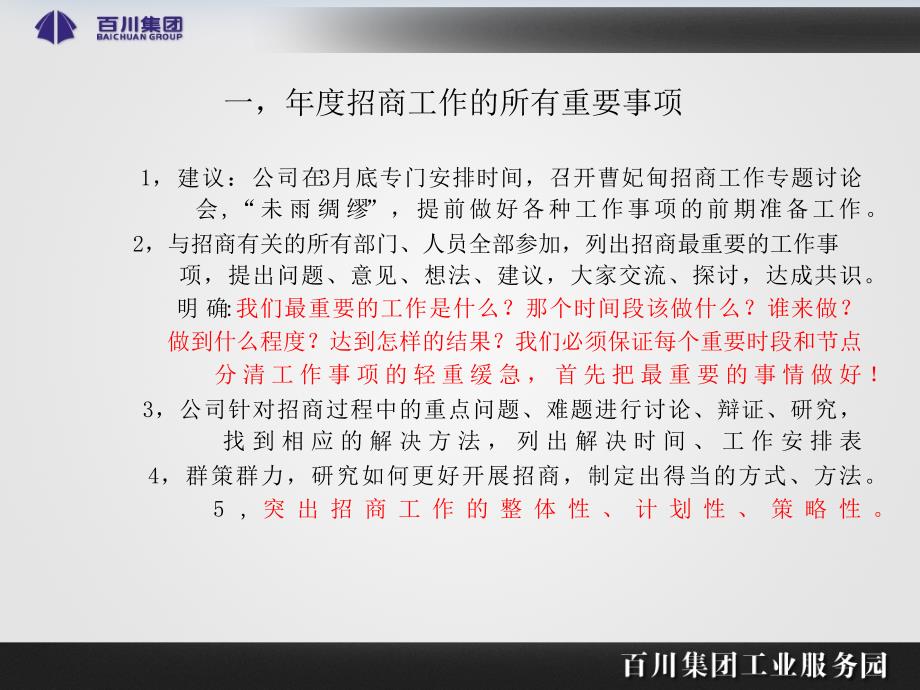 工业园招商策划方案_第4页