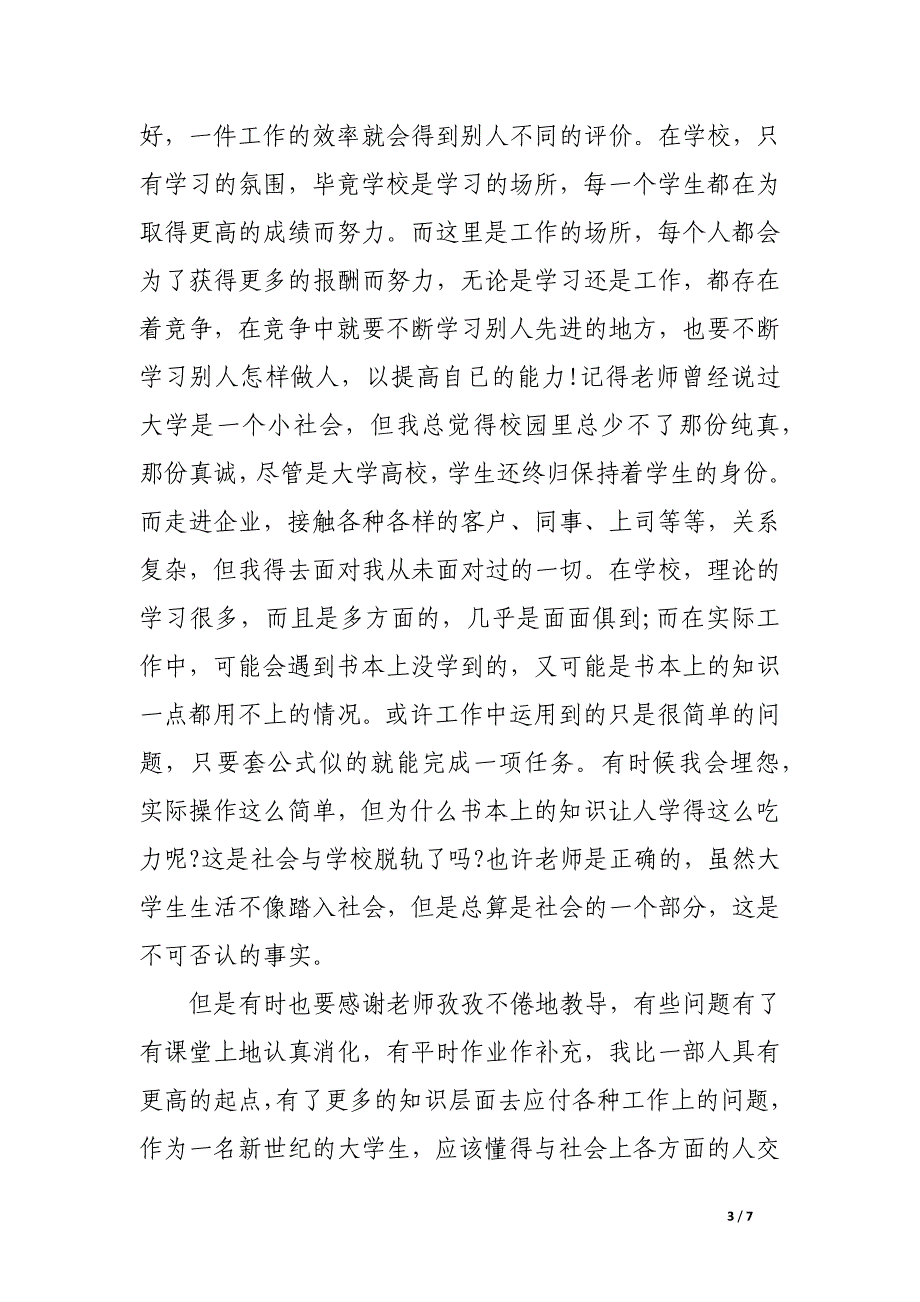 寒假实践报告3000字_第3页