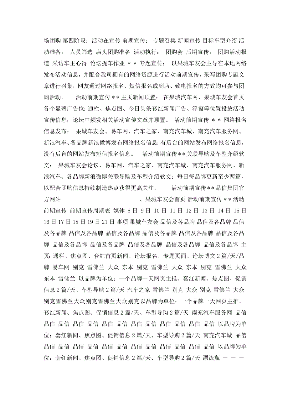 品信汽车“收官之战”网络团购计划_第3页