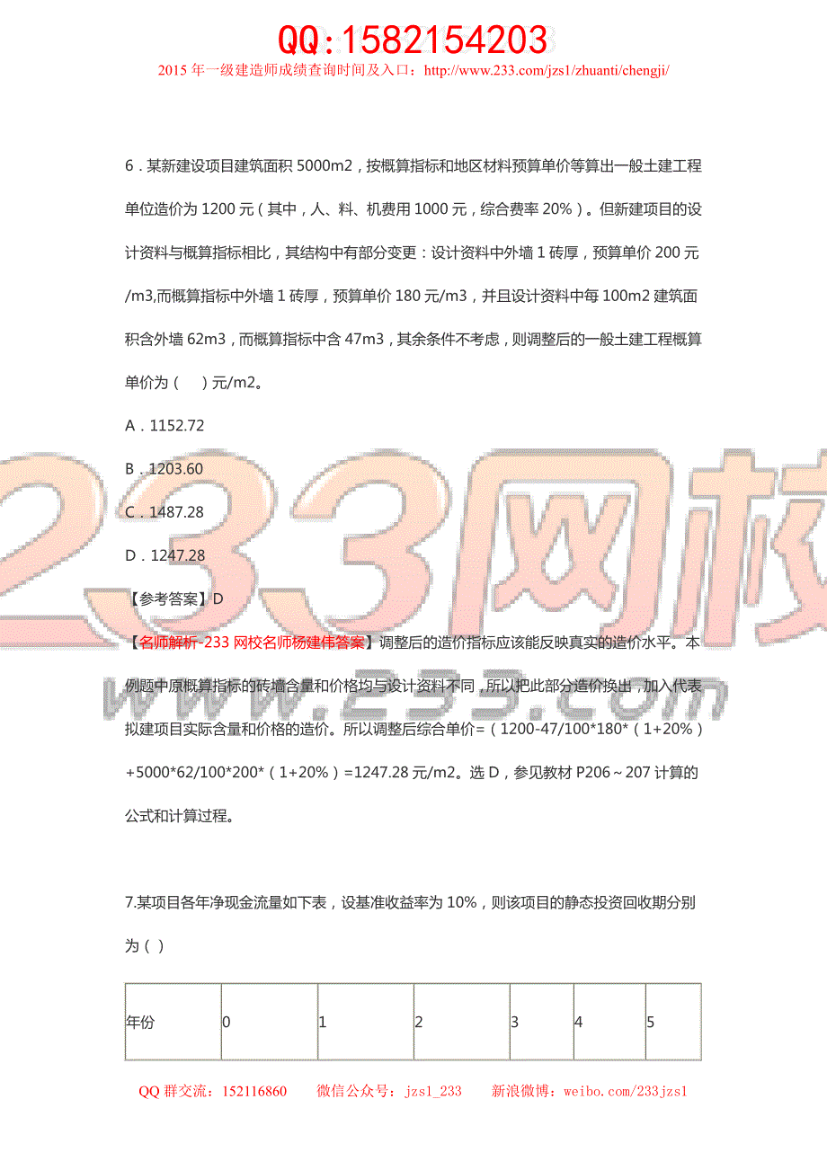 2015年一建《经济》真题及答案_第4页