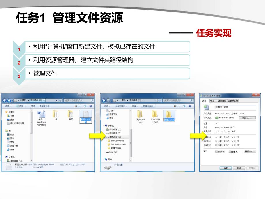 计算机应用基础任务化教程2_第3页