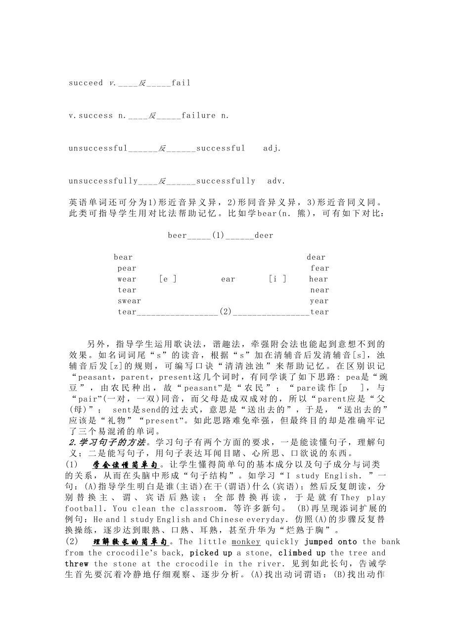 创新教学应注重学法指导_第2页