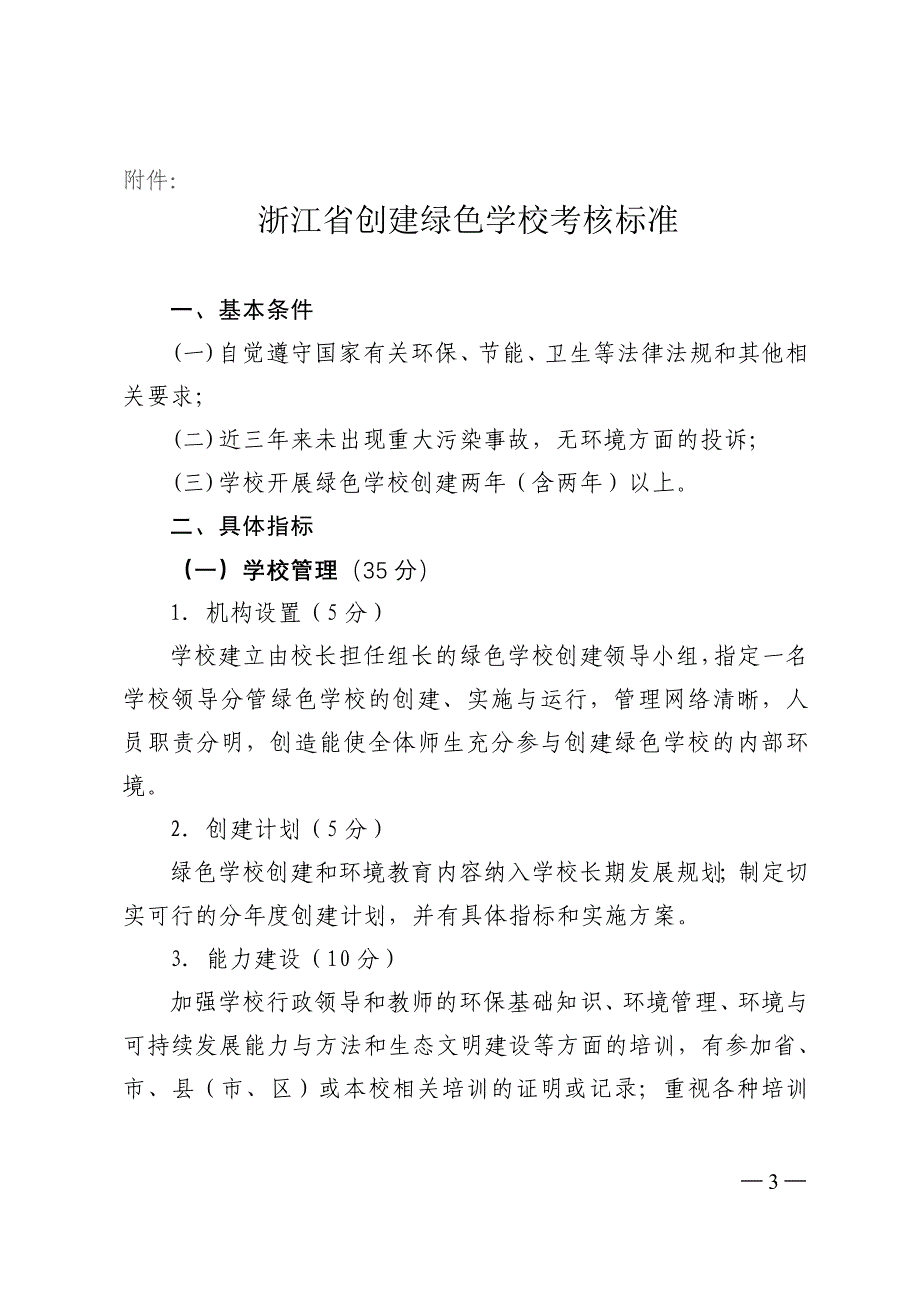 嘉兴市南湖区环境保护局_第3页