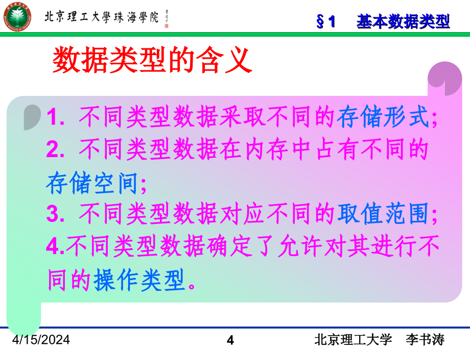 语言程序设计期中复习_第4页