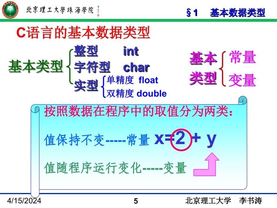 语言程序设计期中复习_第5页