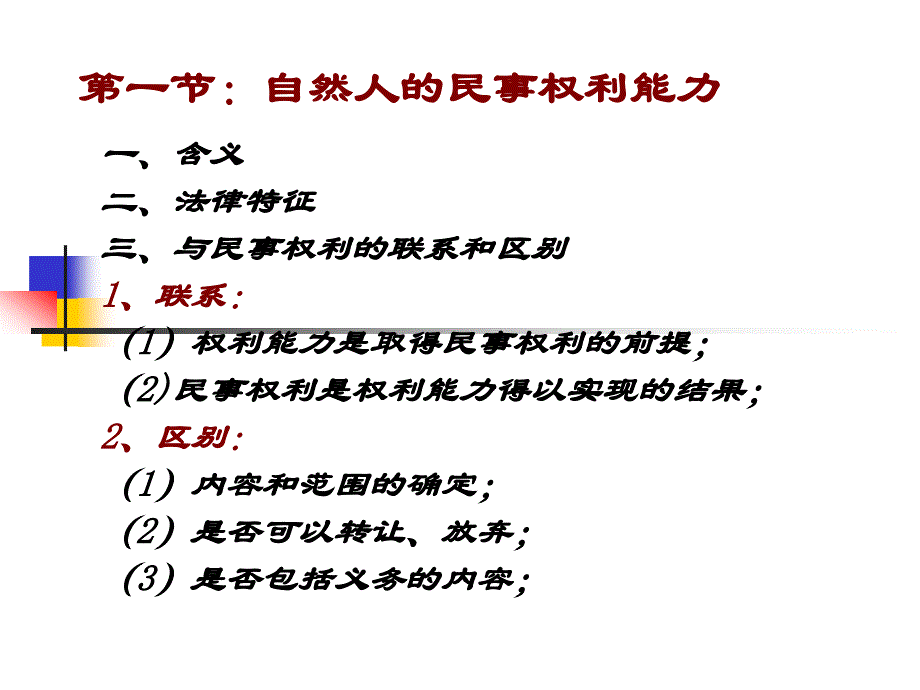 民法自然人的权力能力_第4页