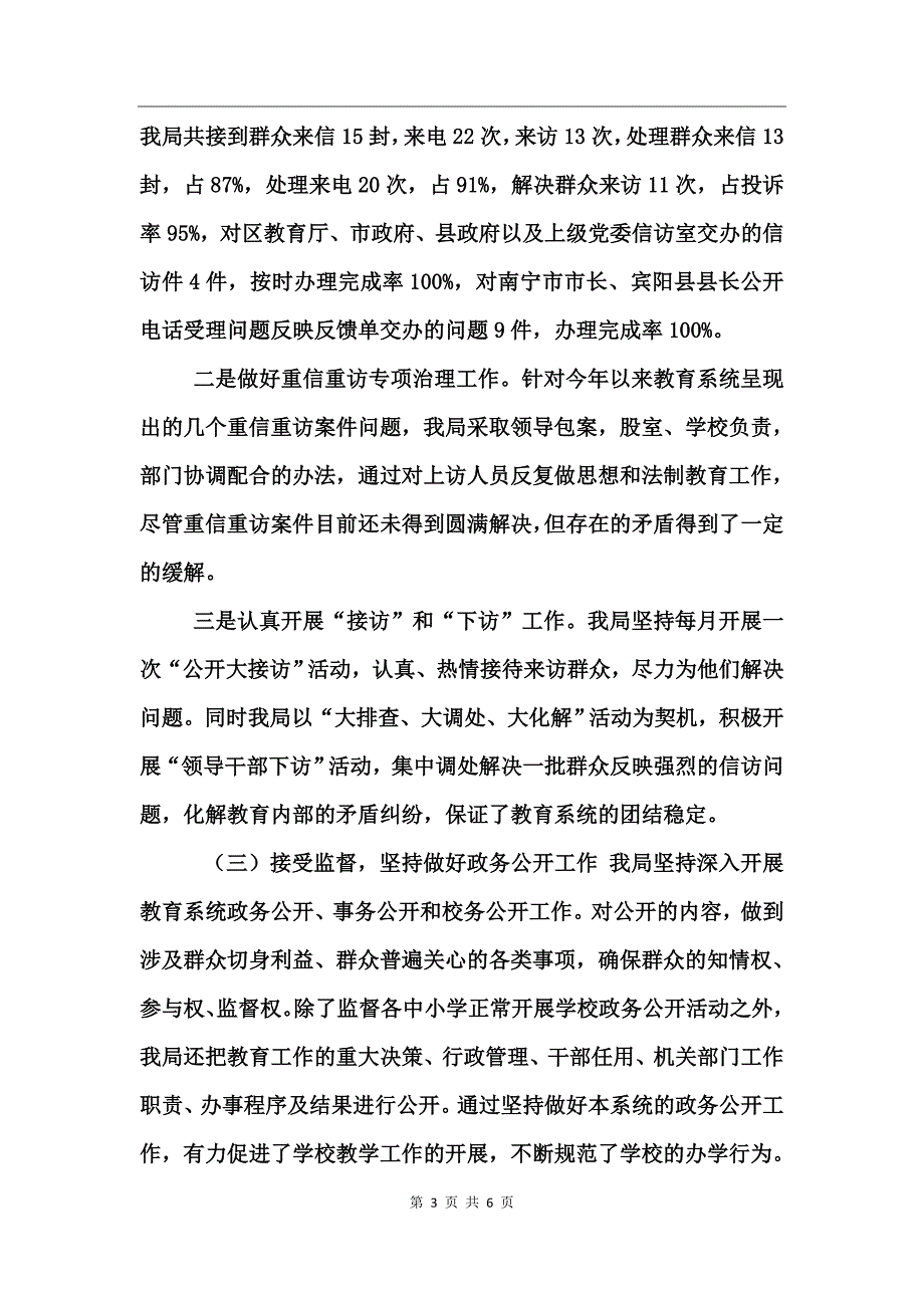 教育局2017年上半年纪检监察工作总结_第3页