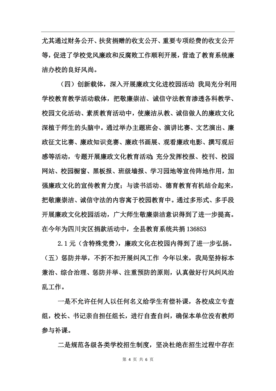 教育局2017年上半年纪检监察工作总结_第4页