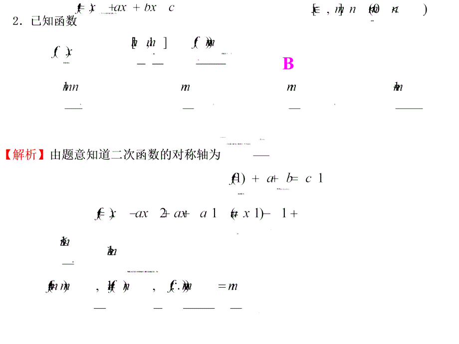 根据定义域值域求参数的取值_第3页