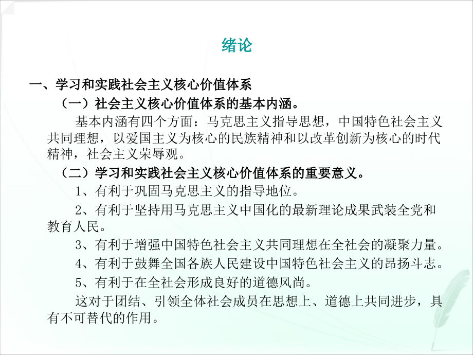 《思想道德修养与法律基础》串讲_第3页