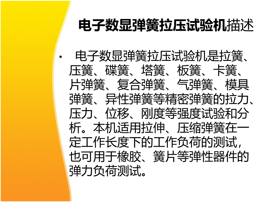 电子数显弹簧拉压试验机_第3页