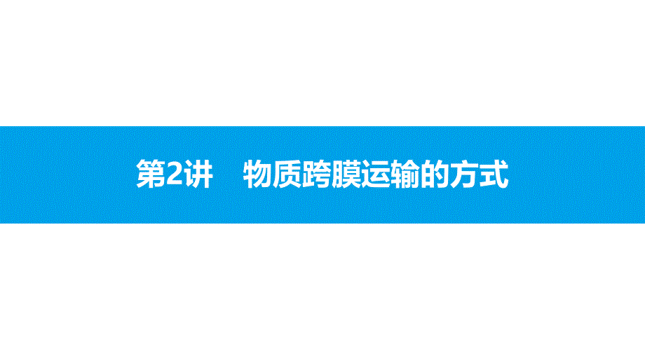 贰零壹柒名师A计划--生物3.2_第1页