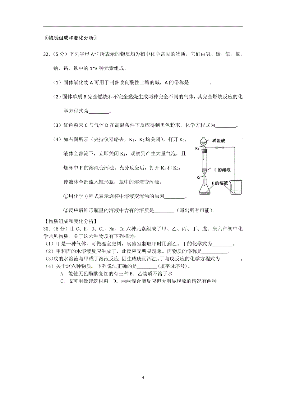 北京市各区2016年中考化学二模分类汇编 物质组成和变化分析（pdf）_第4页