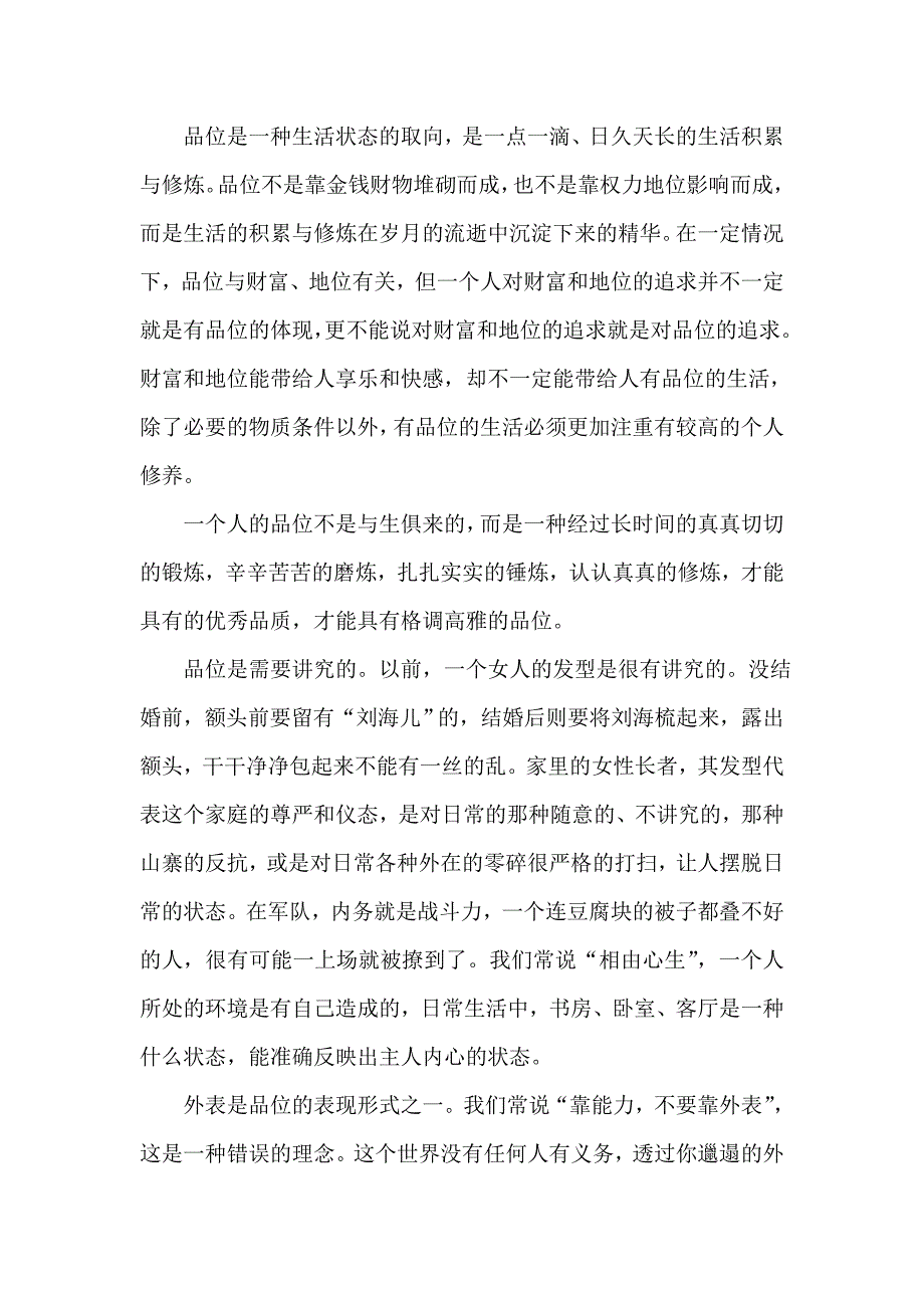 品位是一种生活状态的取向_第1页