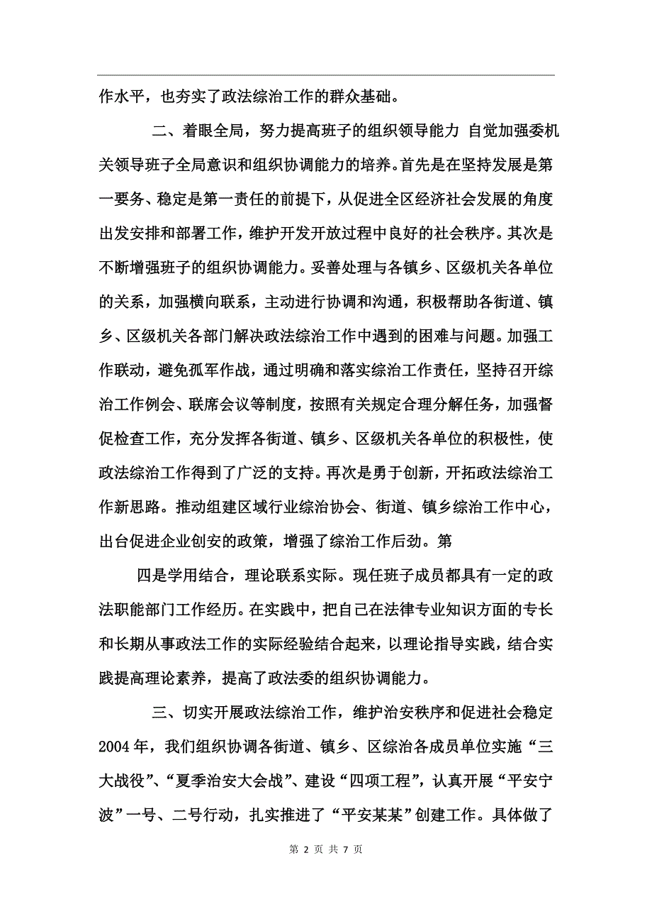 政法委机关领导班子述职报告_第2页