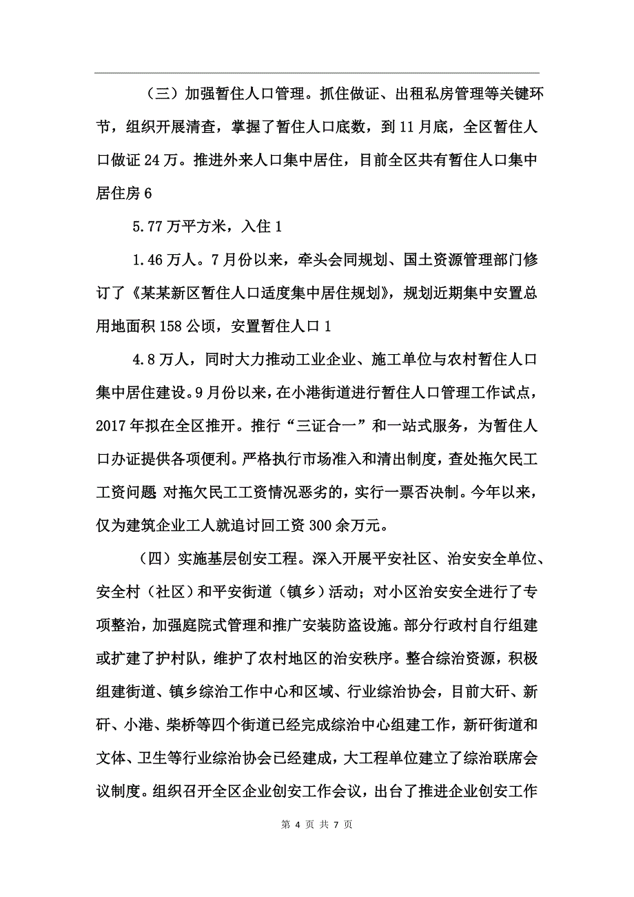 政法委机关领导班子述职报告_第4页