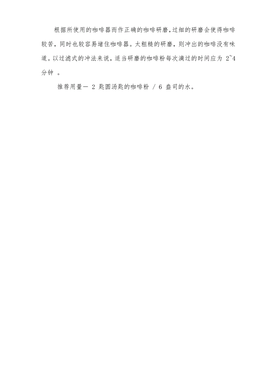 咖啡的冲泡方式归类为下列几种_第3页