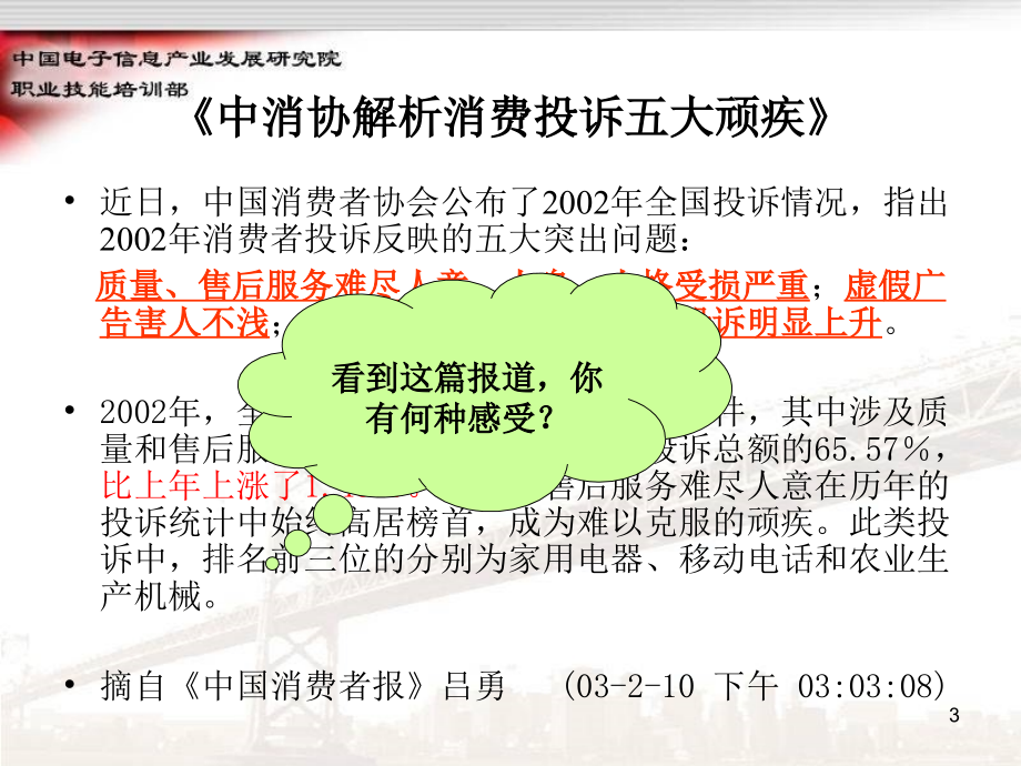 做一流的客户服务代表(10月11日)_第3页