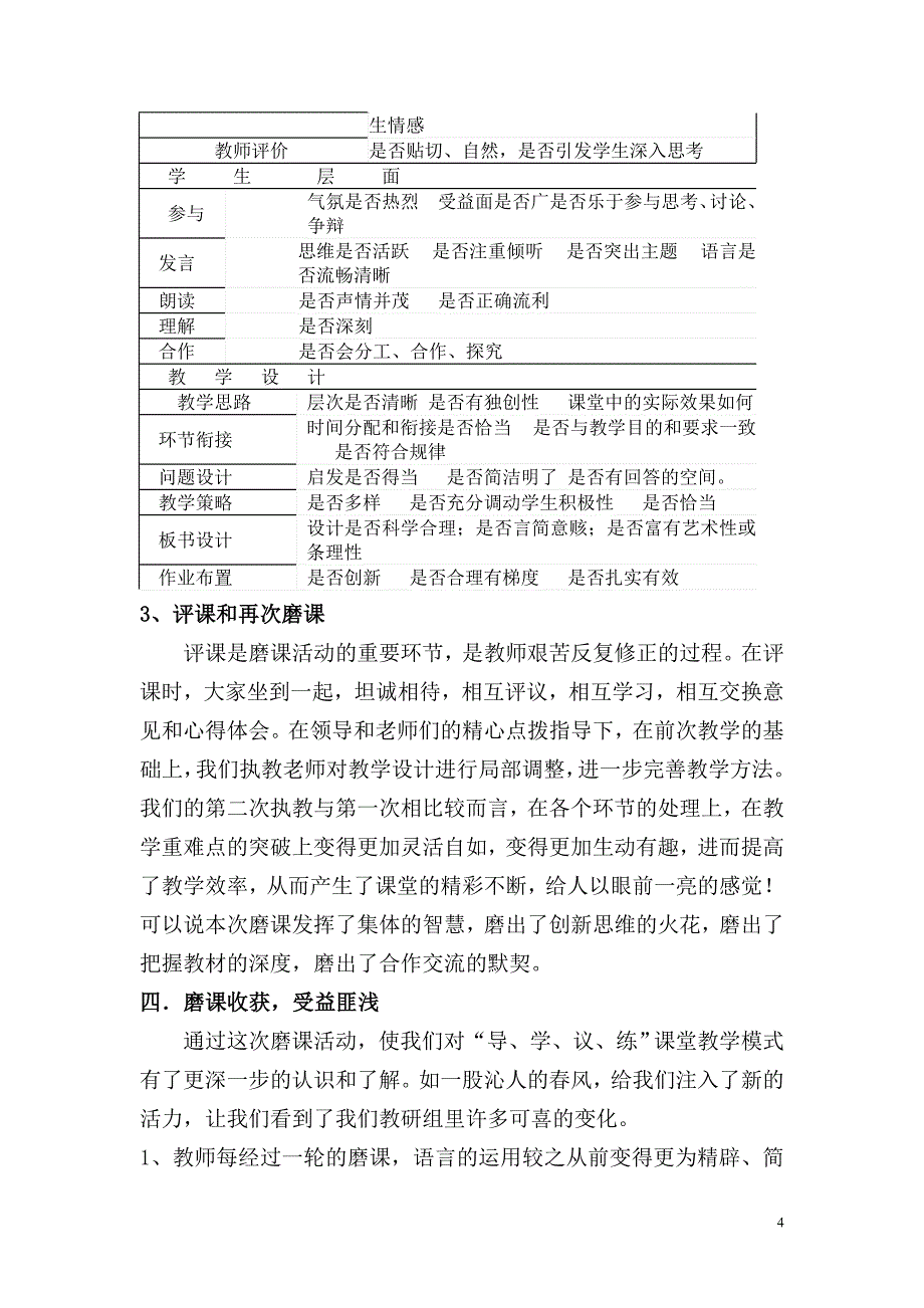 品德磨课交流书面材料_第4页