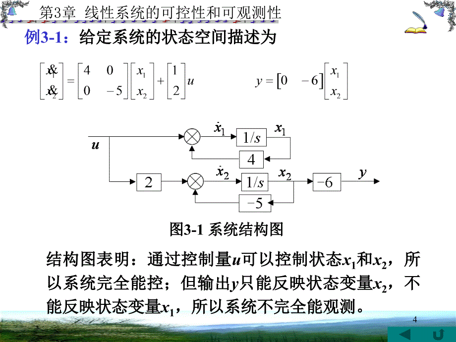 线性系统的可控性与可观测性_第4页