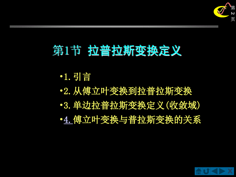 拉普拉斯变换定义与收敛域_第2页