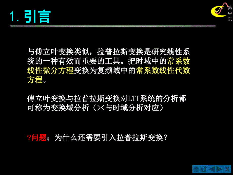 拉普拉斯变换定义与收敛域_第3页