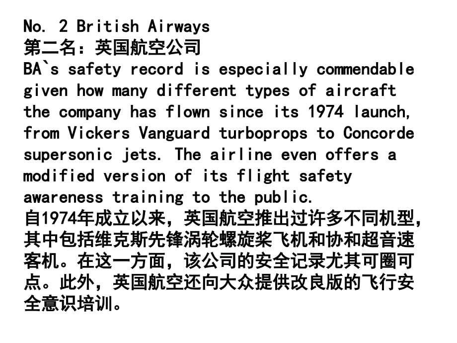 全球十大最安全的航空公司_第5页