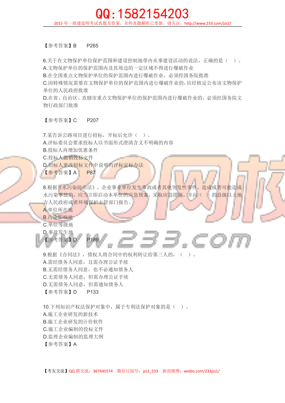 2015年一建《法规》真题及答案_第2页