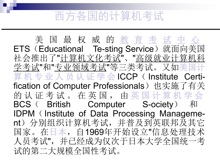 行业计算机考试认证全集_第4页