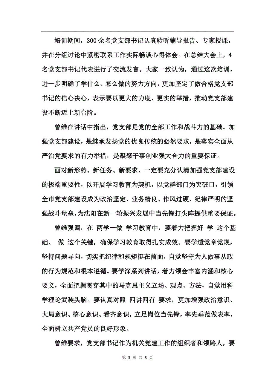 对于两学一做的认识和体会_第3页