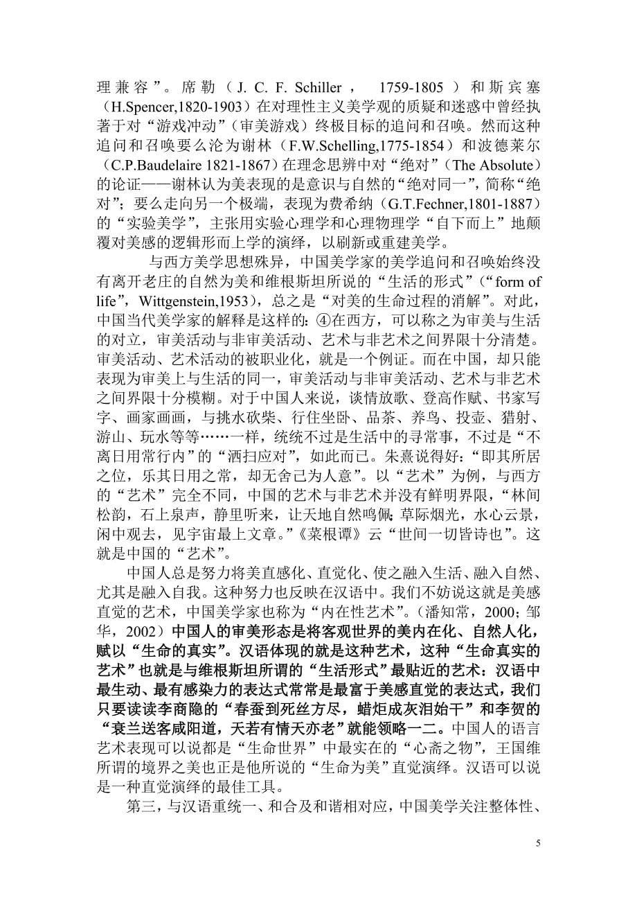 刘宓庆《翻译美学导论》前言_第5页