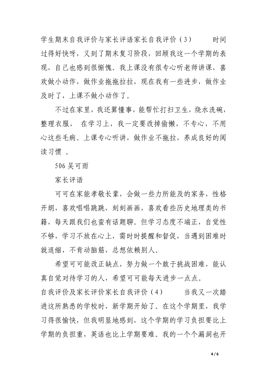 家长自我评价4篇_第4页