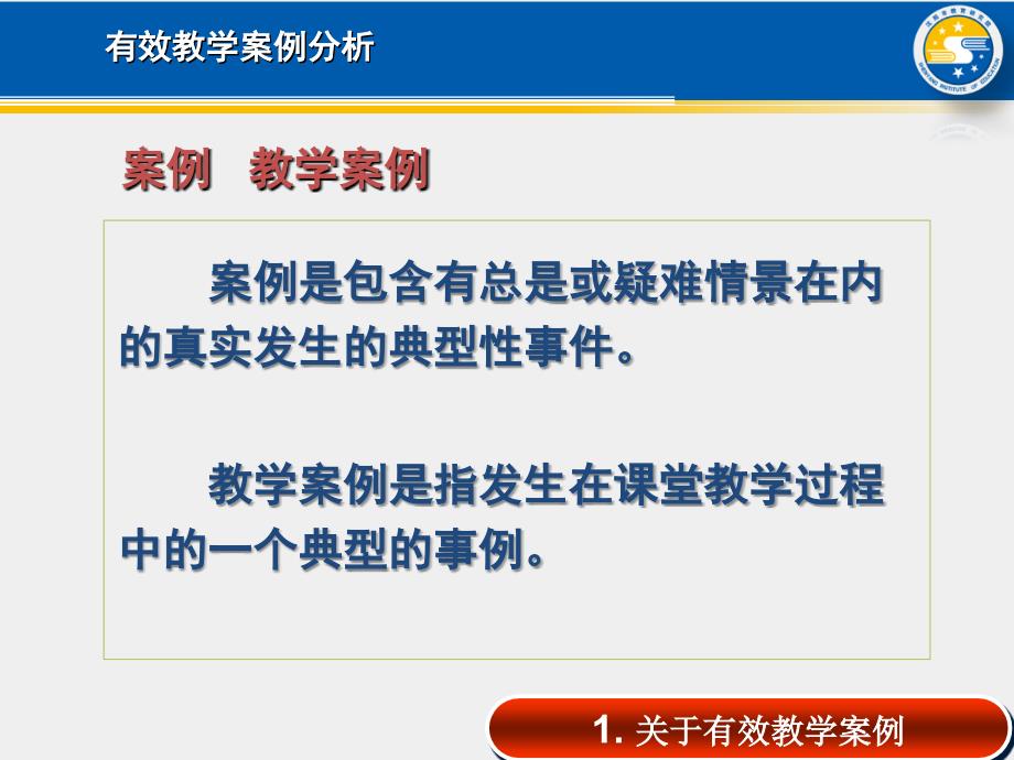 有效教学案例分析11中_第3页