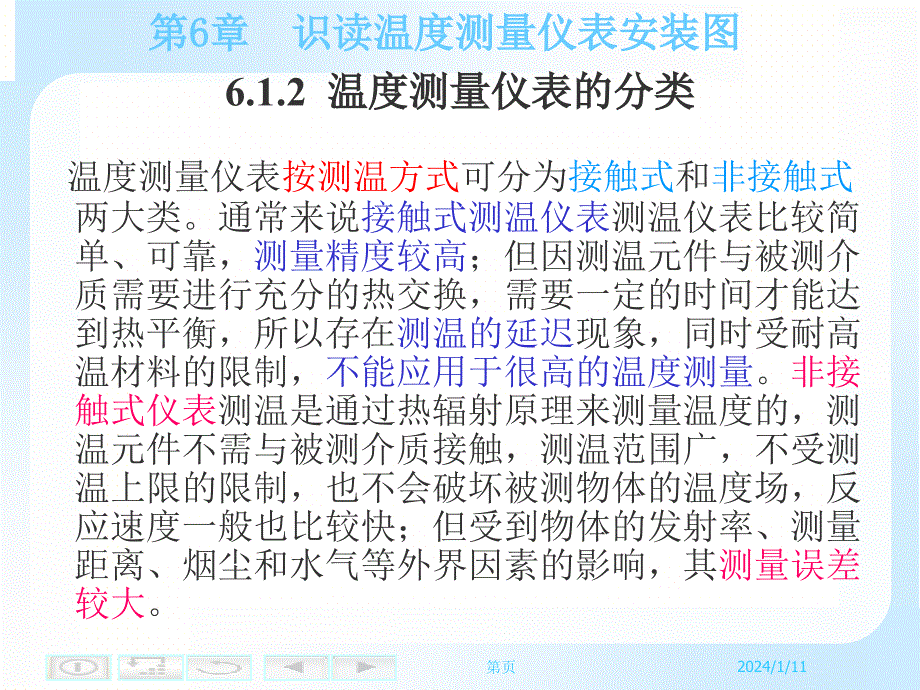 识读温度测量仪表安装图_第4页