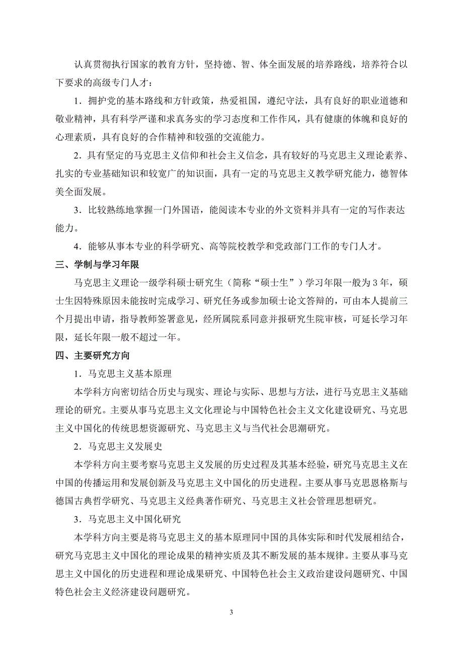 2013级研究生专业培养方案马克思研究院_第3页