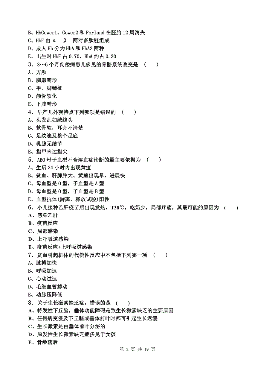 2010-2011学年二学期临床儿科学期末考试试卷(A卷)_第2页