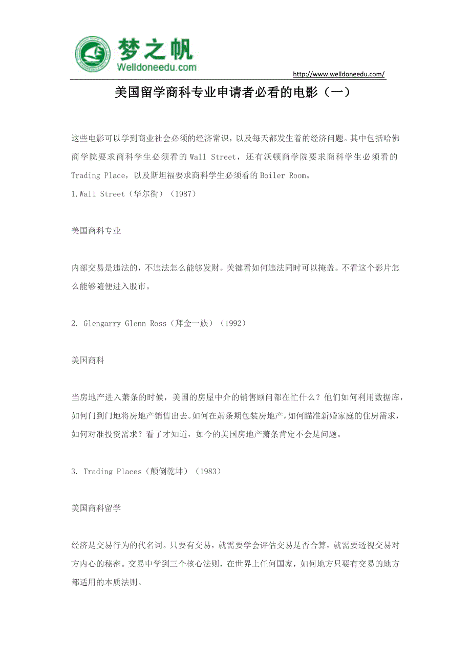 美国留学商科专业申请者必看的电影_第1页