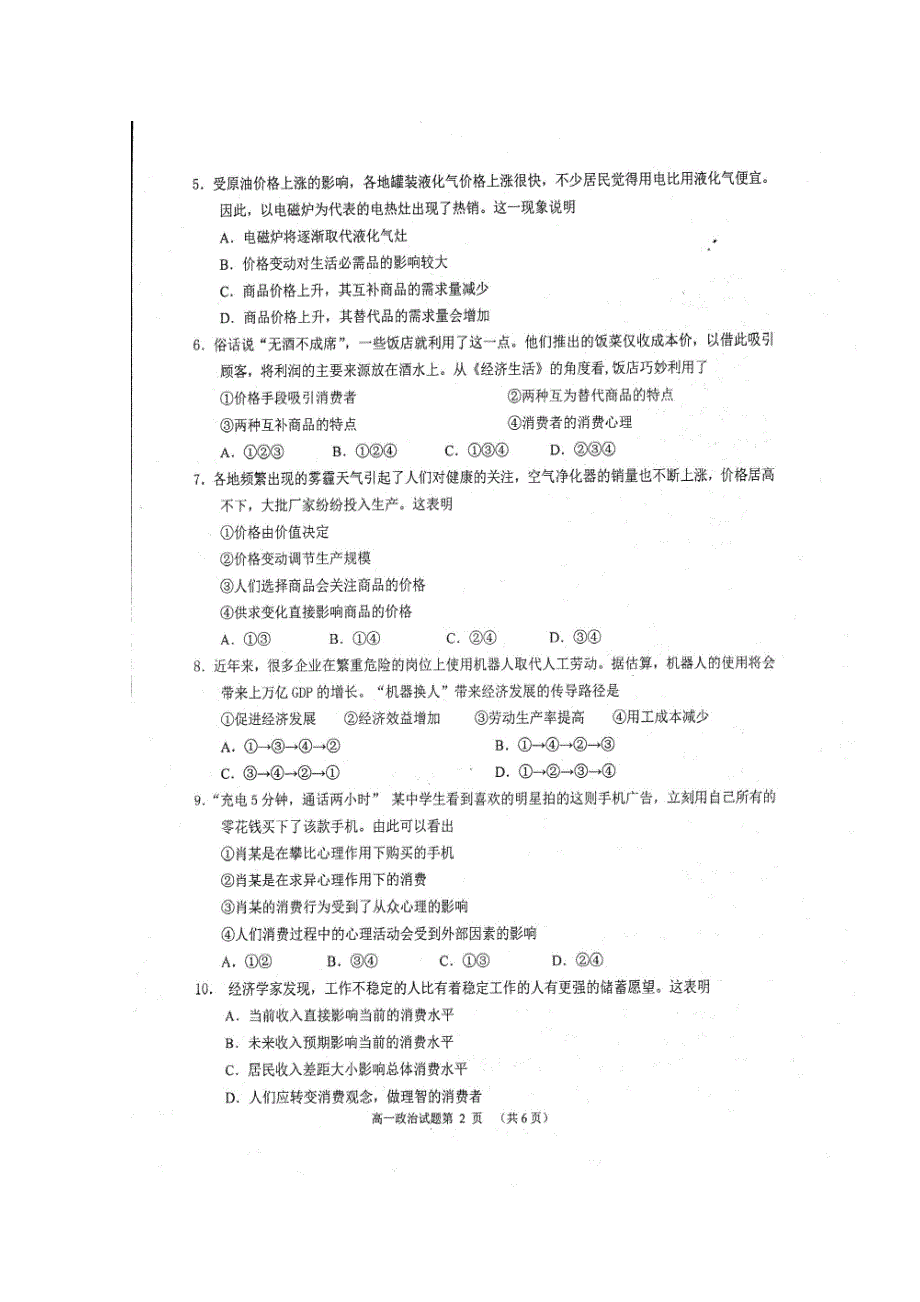 山东省胶州市普通高中2016-2017学年高一上学期期中考试政治试题 扫描版含答案_第2页