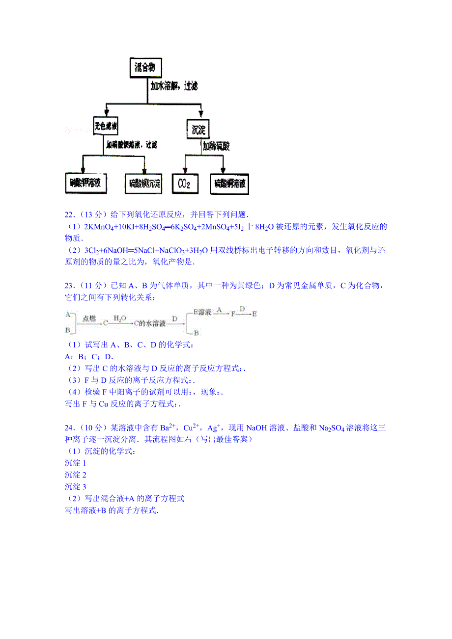 山东省滨州市邹平双语学校2014-2015学年高一上学期单元测试卷3（元素与物质世界）含解析_第4页