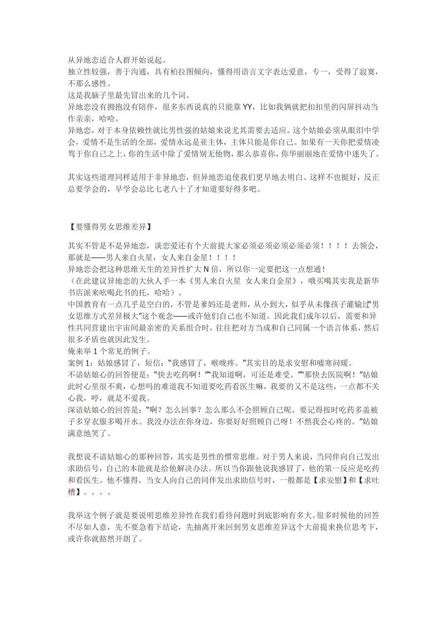 骨灰级异地恋选手分享经验绝对值得收藏_第2页