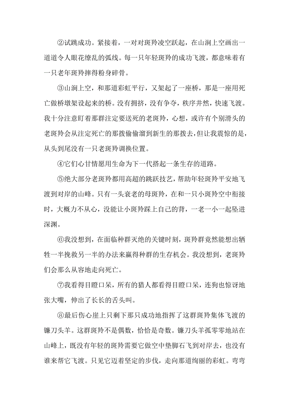 《斑羚飞渡》阅读理解及答案_第2页