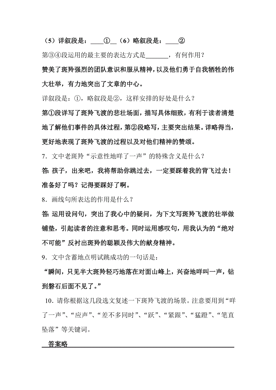 《斑羚飞渡》阅读理解及答案_第4页