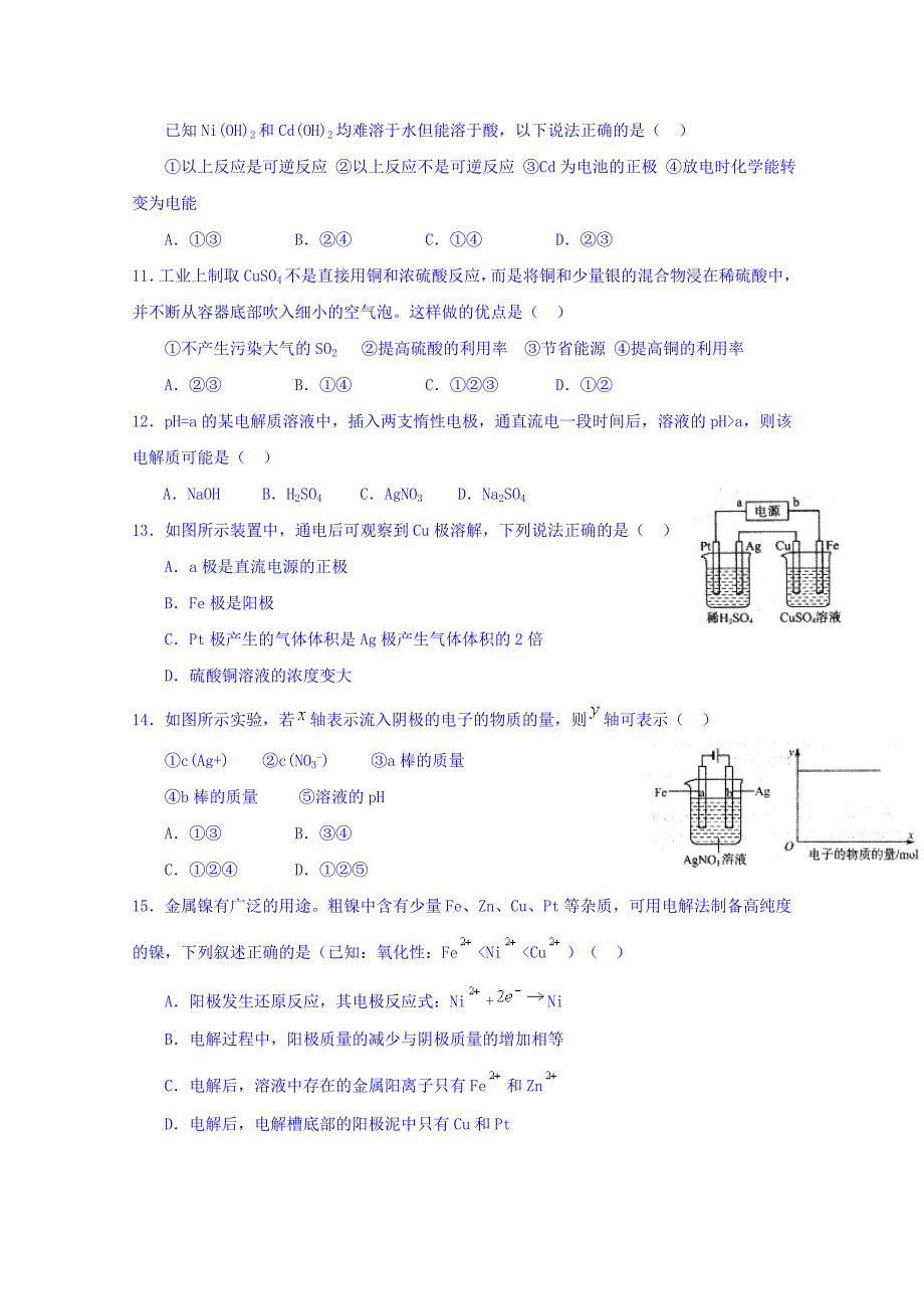 山东省滨州市邹平双语学校2015-2016学年高二10月月考化学试题（三区）无答案_第3页